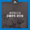 스마트치과의원 죽전점 이미지
