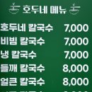 애월읍 하귀맛집 호두네칼국수 가성비 맛집 추천