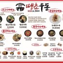 땡초우동in포차 이미지