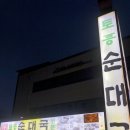 무봉리순대국 죽변점 이미지