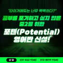 포텐에듀학원 네이버블로그