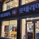 [1년 전 오늘] 롯데리아 안양 박달 DI 점 방문 후기
