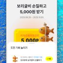 더보리치킨 | 앱테크 카카오페이 보리굴비 손질하기 자르기 추석선물 이벤트