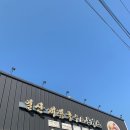 일산비빔국수 - 고양시 일산동구 백석동 | 일산비빔국수