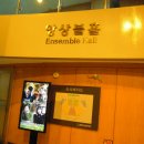 대전예술의전당 앙상블홀 이미지