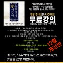 [서울] 강남 사주명리 무료강의​＜12월 개강반 모집 - 주중/주말＞ 이미지