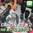 씨유용산전자랜드본관점 | 용산 전자랜드 6D 중고카메라 매입 리얼후기 10년 쓴 바디 예상보다 높은 가격에 팔았다