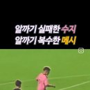 수아레스 아들 vs 메시 아들 드리블 대결 이미지