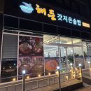해든갓지은솥밥 | 남악 맛집 &#34;해든갓지은 솥밥 남악점&#34; 방문 후기