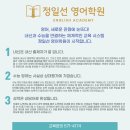 정일선영어학원