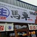 생마차경주용황점