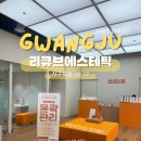 중흥파크경로당(화정1) | 광주피부관리 윤곽관리 후기 화정동리큐브에스테틱 턱라인 전후 확실하게 달라졌어요｜광주에스테틱 후기