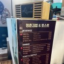 청춘김밥&토스트