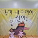 수원어린이뮤지컬 누가내머리에똥쌌어 4세 6세 후기 KBS수원아트홀 명당자리 할인방법