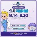 마음드림약국 | 부천 아이와 가볼만한 곳 드림닥터 의사체험 부천 팝업 다녀온 후기｜6세 아이와 특별한 직업체험