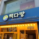 빽다방 이천로데오점 네이버블로그