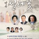 악극<찔레꽃> 이미지