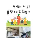 2025.08.07 [연합모금]더메종 마틸라 기탁물품 배분 이미지