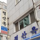 부산화교소학교 이미지