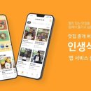 인생식당 이미지