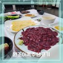 구미 뭉티기 전문점 원조이복주생고기 다녀왔어요