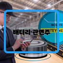 진보밧데리 이미지