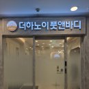 어모부분정비공장 | 청량리마사지 더하노이풋앤바디, 아로마 베이직코스 90분 후기