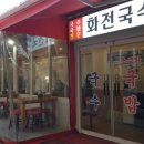 당당국수
