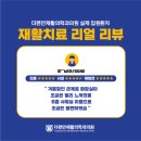 최재활의학과의원 이미지