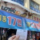 종로5가 로또명당 제이복권방 1등만 17번? 위치,웨이팅,계좌이체,후기