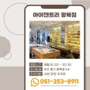 아이로비안경원 | 가족뮤지컬 〈급식왕2 - 좀비가 나타났다〉 - 부산