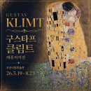 황금공인중개사사무소 | [오산 가볼 만한 곳] 오산시립미술관 구스타프 클림트 레플리카전 (feat. 주차 꿀팁)