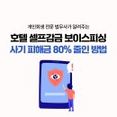 부산 연제경찰서 집단급식소 | 호텔 셀프감금 보이스피싱 개인회생? 구제절차로 사기 피해금 80% 줄인 방법 공개