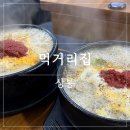 먹거리순대국 | 상봉역 로컬맛집 먹거리집 ㅣ 성시경도 반한 순대국 솔직후기