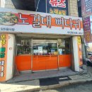 노걸대 뼈다귀 아산점 내돈내산 후기~