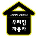명품스팀세차 이미지