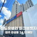 원주유보라공인중개사사무소 이미지