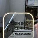 전포2동-5 | [부산] 서면재활운동 ‘찐바디운동재활’ 체형교정 후기