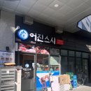 어진공인중개사사무소 이미지