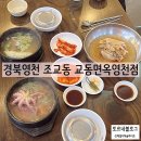 교동면옥(영천점) 이미지