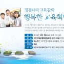 [작은부엌]곽노현 초청강연회 "징검다리 교육감의 행복한 교육혁명" 이미지