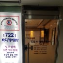 도두리스파사우나
