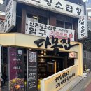 신논현 다몽집 새벽 늦게까지하는 고기집 , 초벌구이 전통주 육회냉면 후기