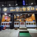 염창역 맛집 늘 사람 많던 준이네당산양꼬치 다녀온 후기