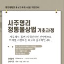 [강의홍보] 사주명리 정통물상법 개강안내 이미지