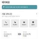 2월 24일 ~25일 가평 서락 나인 팬션 양도합니다. 이미지