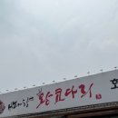 바다향왕코다리 | [향남맛집]바다향왕코다리 향남점 후기