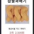 황금찹쌀꽈배기석계점 네이버블로그