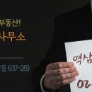 동산정육점 이미지