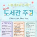 2021 도서관주간 이미지